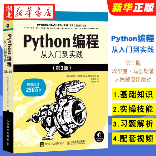 Python编程从入门到实践