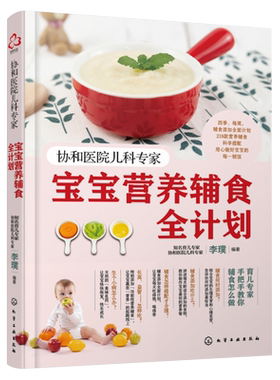 协和医院儿科专家宝宝营养辅食