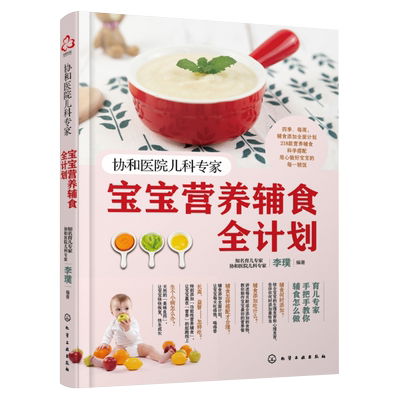 协和医院儿科专家宝宝营养辅食