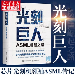 光刻巨人 ASML崛起之路