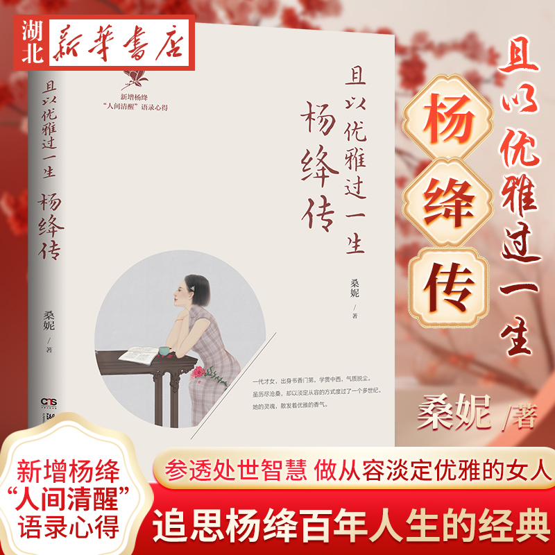 且以优雅过一生杨绛传2024新版