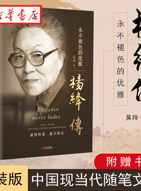杨绛传永不褪色的优雅