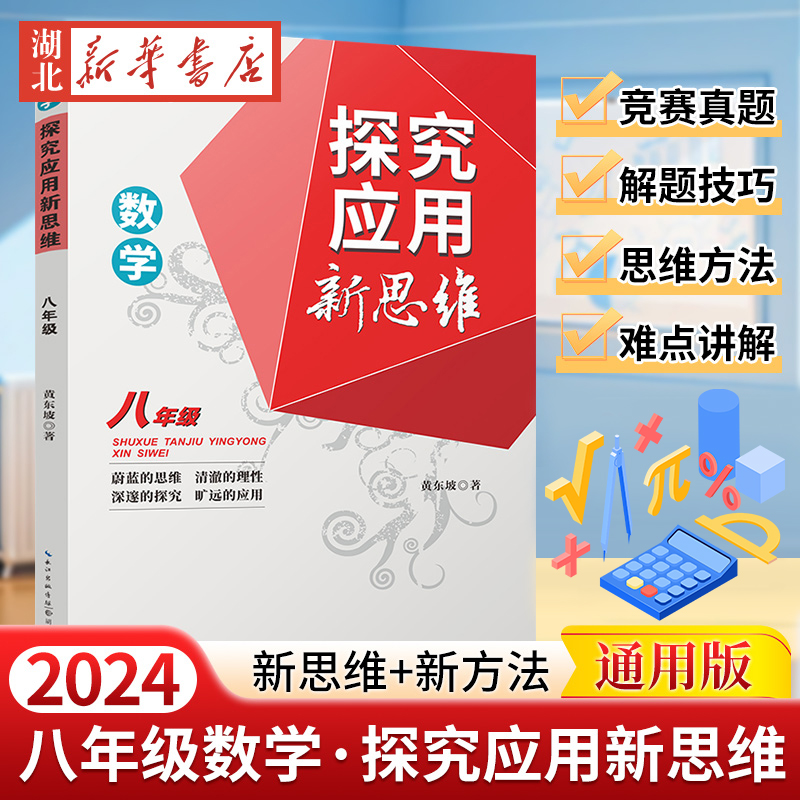 中考复习应用思维训练通用版