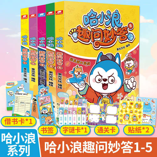 赠贴纸+通关卡】全5册哈小浪趣问妙答5玩具城大作战 4空岛大冒险321 哈小浪上学记漫画书全套 笑口常开脑洞大开 新华书店正版