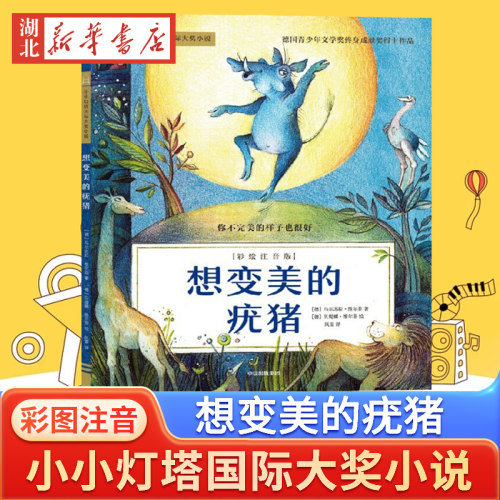 想变美的疣猪