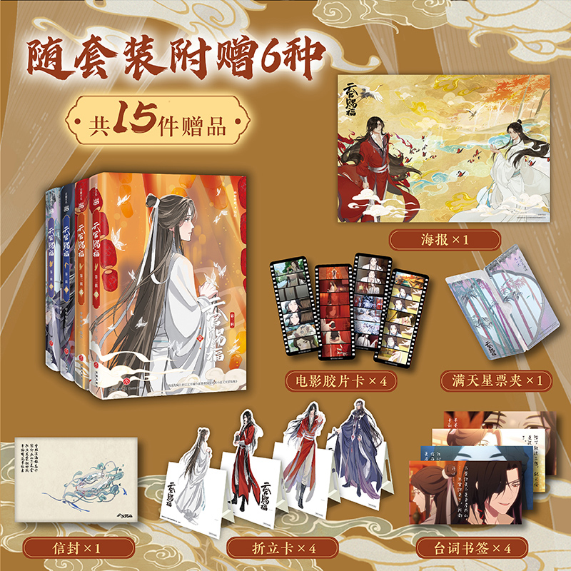 天官赐福 第二辑（全四册）通行典藏礼盒(壹-肆) 哔哩哔哩 绘 漫画书籍文学 新华书店正版图书籍 天地出版社