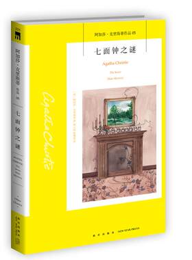 七面钟之谜