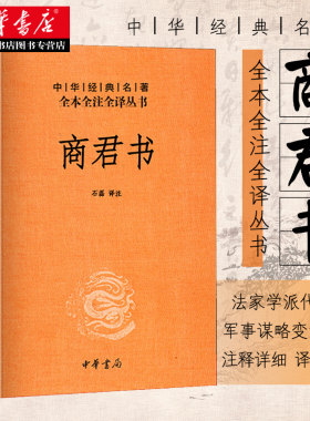 商君书中华经典名著中华书局