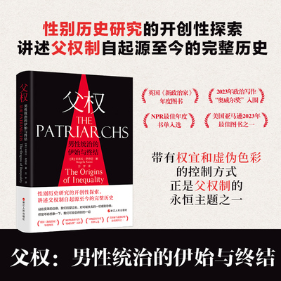 父权 男性统治的伊始与终结 精装版 性别历史研究的开创性探索 讲述父权制自起源至今的完整历史 女性主义 新华正版