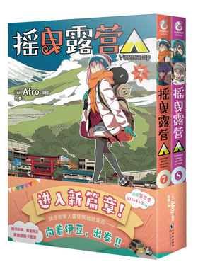 摇曳露营(7-8) 日本漫画家Afro漫画集户外系漫画登场插画集画册人气漫画天闻角川新华书店正版书籍