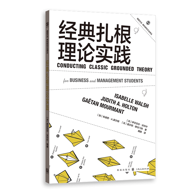 经典扎根理论实践 书籍/杂志/报纸 社会学 原图主图