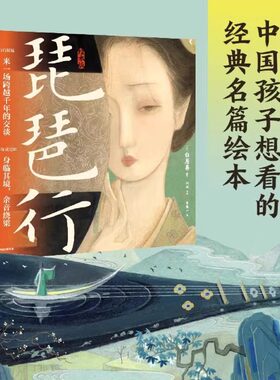 琵琶行（绘本版）华张一著