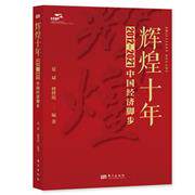 辉煌十年：2012—2021中国经济脚步使用感如何?