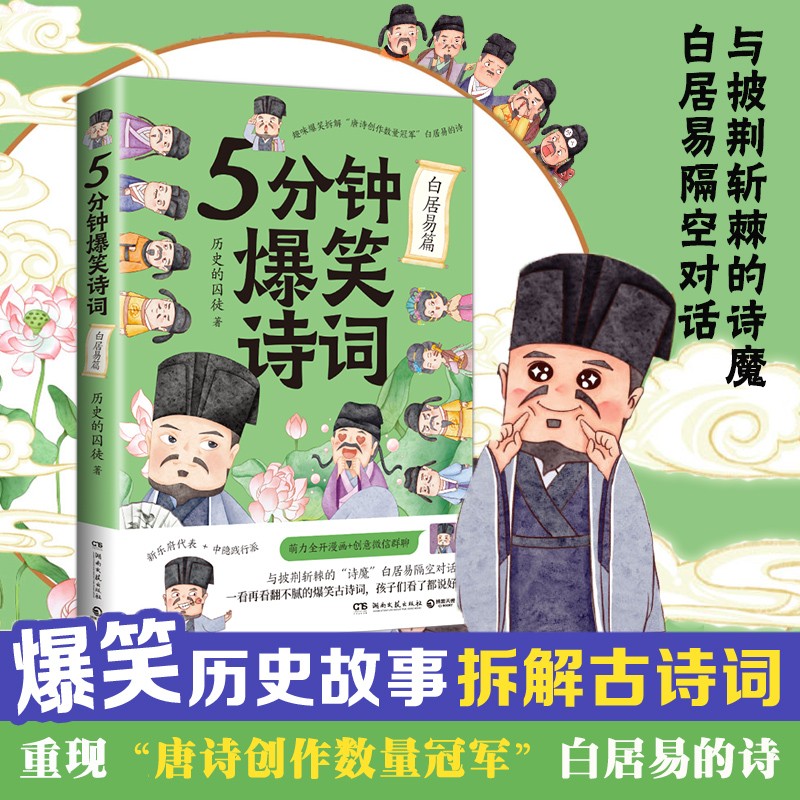 与披荆斩棘的诗魔白居易隔空对话