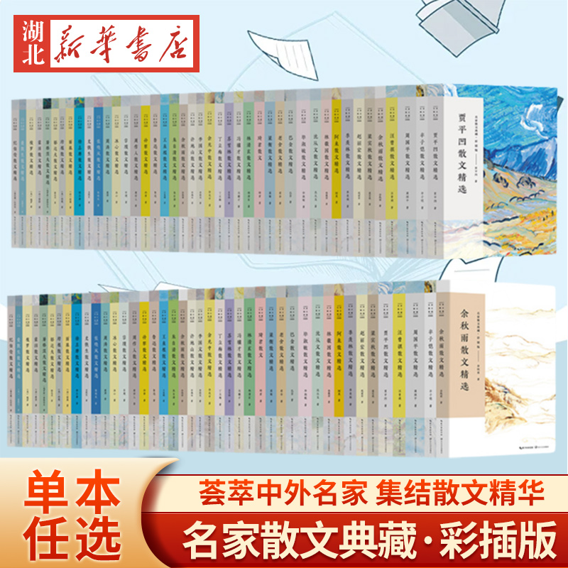 作品选/中国现当代名家散文随笔
