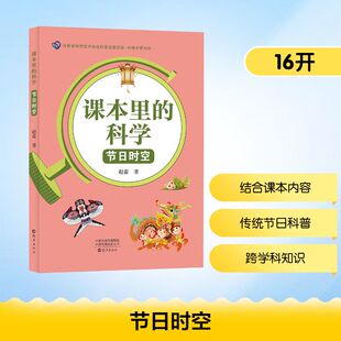 课本里 节日时空 科学