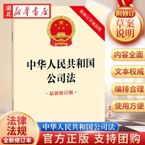 中华人民共和国公司法附草案说明
