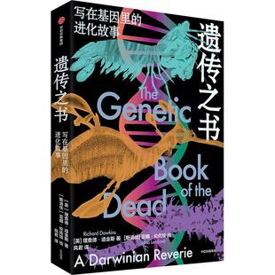 遺傳之書：寫在基因里 進(jìn)化故事