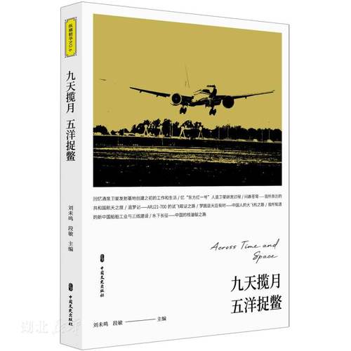 九天揽月五洋捉鳖