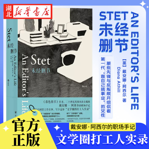 未经删节 暮色将尽作者 二十世纪英国杰出女编辑 戴安娜·阿西尔的职场手记 退休后回望工作往事写下这份文学圈的打工人实录畅销书