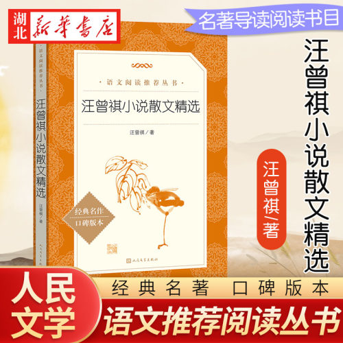 汪曾祺小说散文精选原著正版