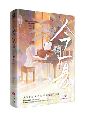 今夏完结篇 爱看天著 代表作网络原名住在男神隔壁  夏野唐瑾瑜畅销书撒野某某晋江纯爱温暖治愈寻人启事伪装学渣团宠养成正版书籍