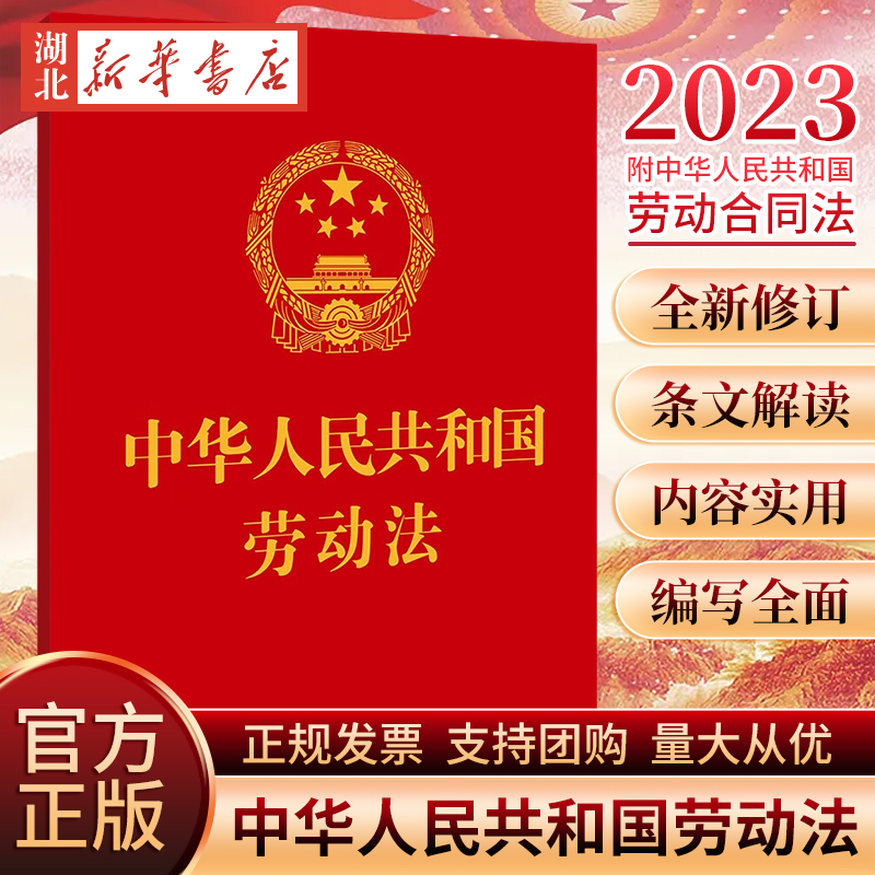 【64开】中华人民共和国劳动法【附：中华人