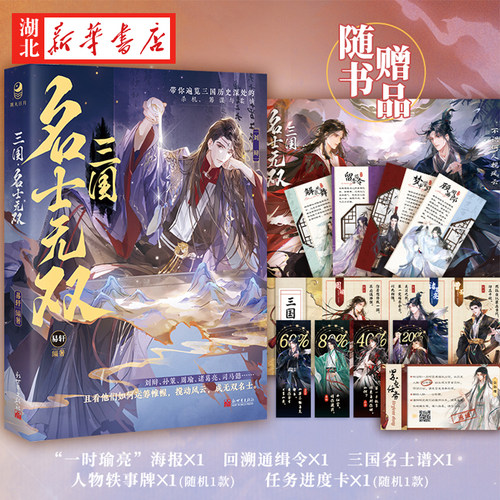三国名士无双13位名士故事