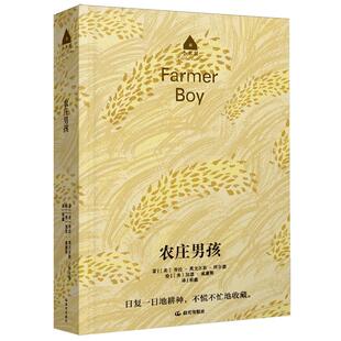 农庄男孩