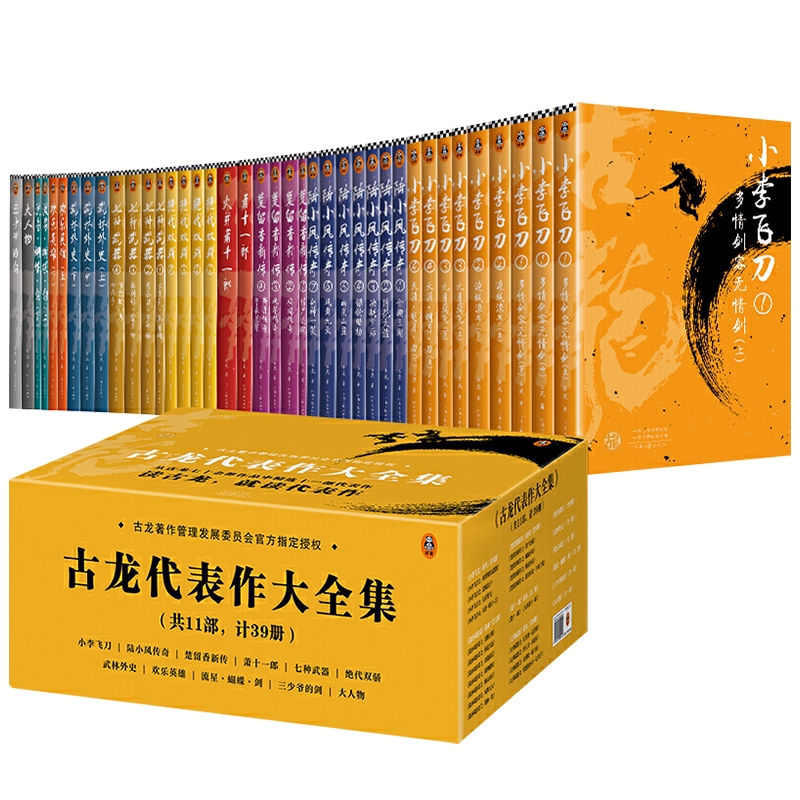 正版 古龙代表作大全集 共39册囊括11部古龙武侠小说书籍 小李飞刀 陆小凤传奇 楚留香新传武林外史 欢乐英雄 流星蝴蝶·剑 大人物