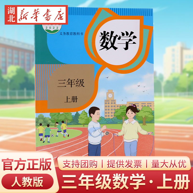 2022新版小学3三年级上册数学书