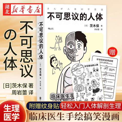 不可思议的人体手绘搞笑漫画