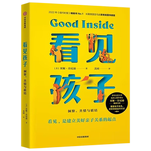 看见孩子 洞察共情与联结 贝姬·肯尼迪 著 2022年《纽约时报》畅销书No.1长踞美亚家教类图书榜单 培养情绪健康 有心理韧性的孩子
