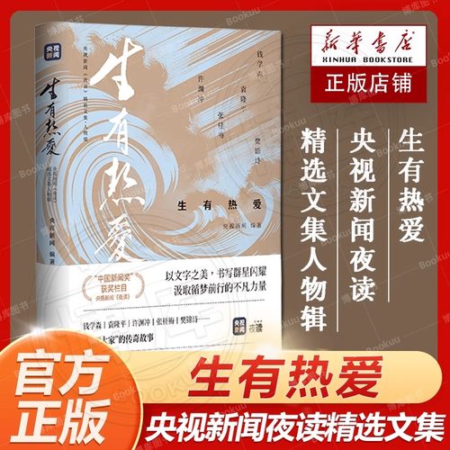 国之大家的传奇故事畅销