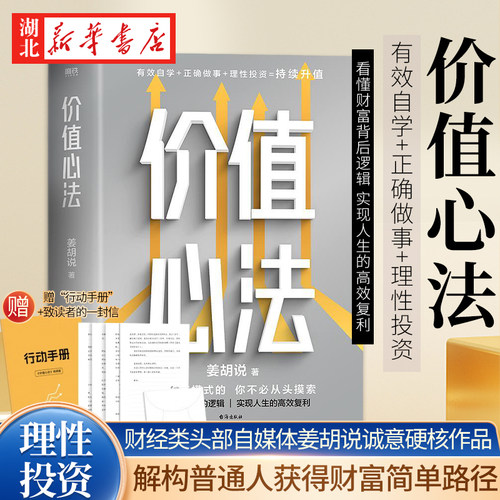 价值心法姜胡说诚意硬核作品