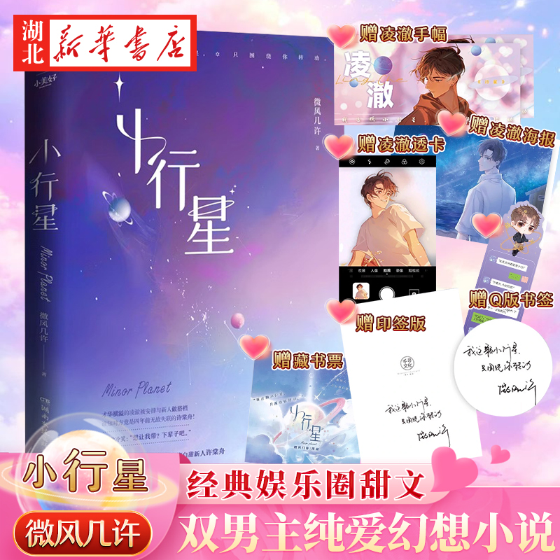 小行星