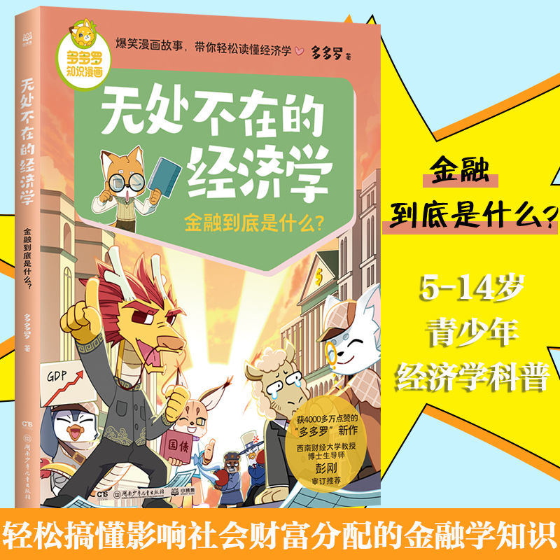 无处不在的经济学-金融到底是什么?