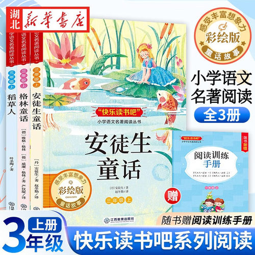 安徒生童话格林童话稻草人