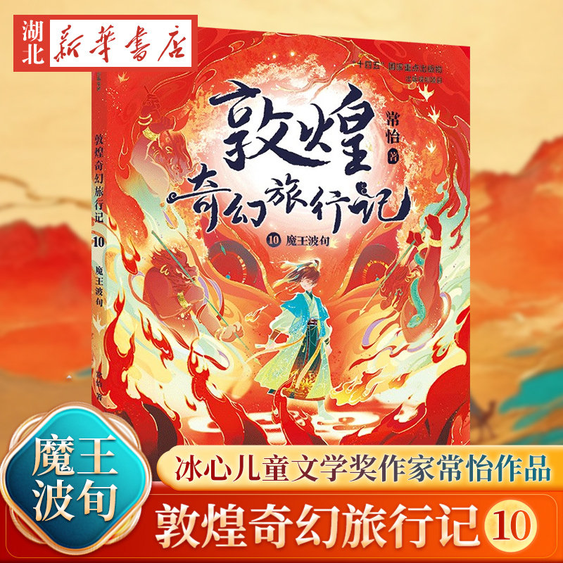 敦煌奇幻旅行记(10)-魔王波旬图片