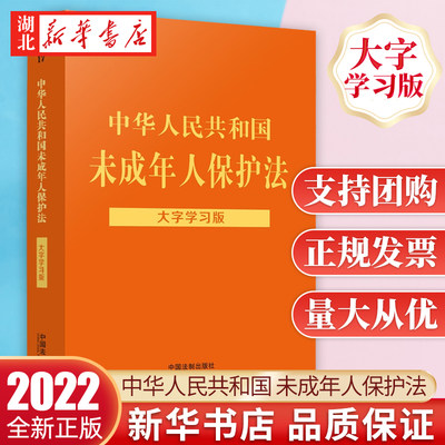 法律法规大字学习中华人民共和国