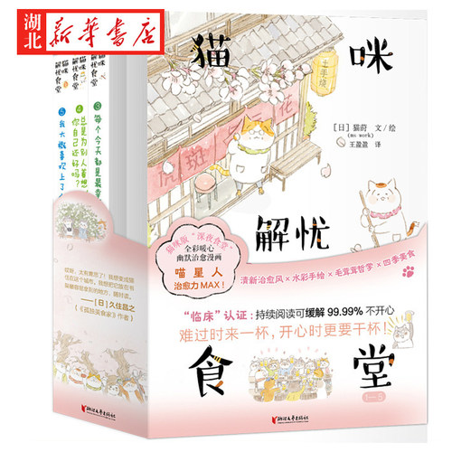 猫咪解忧食堂1-5册合集