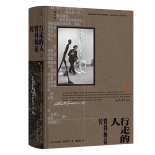 理想国 行走的人 贾科梅蒂传 凯瑟琳·格雷尼尔 著 艺术大师贾科梅蒂简体中文版传记 真实再现游走在创伤与重建之上的艺术人生正版