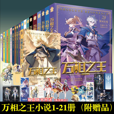 正版万相之王1-21 1-2-3-4-5-6-7-8-9-10-20天蚕土豆万相之王小说全套全集任选斗破苍穹大主宰空相少年界河宝域界河灾变新华正版