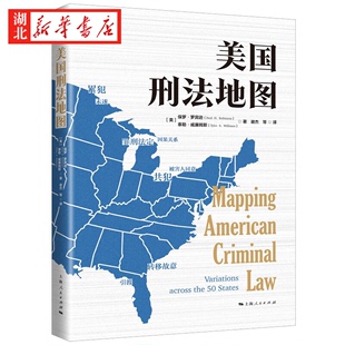 52个司法管辖区 美国刑法地图 40幅地图图绘美国各州重要刑法规则打破美国统一刑法神话 展示各州针对特定刑法问题所采用相应规则