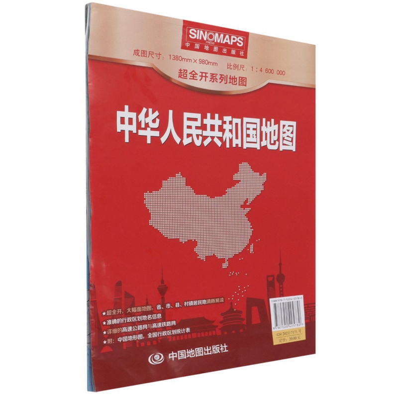 中华人民共和国地图（超全开）（2024版）