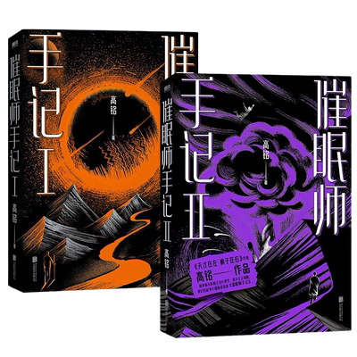 【全2册】催眠师手记1+2