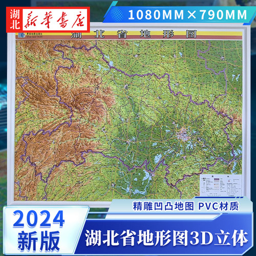 新版湖北省地形图3D立体