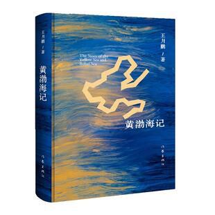 黄渤海记