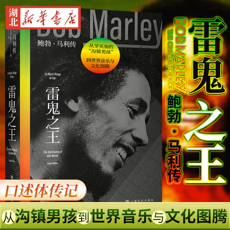 民族英雄 从沟镇男孩到与披头士 猫王 迈克尔杰克逊齐名的文化图腾