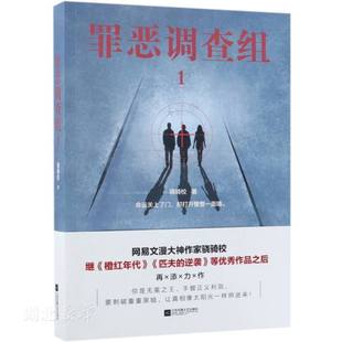 罪恶调查组系列小说 罪恶调查组1